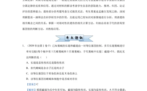 原创2021届小题必练9基因分离定律教师版_通用版（老高考）复习资料_2023年复习资料_专项复习_2023《微专题&middot;小练习》&middot;生物_模拟题_2021届小题优练-生物