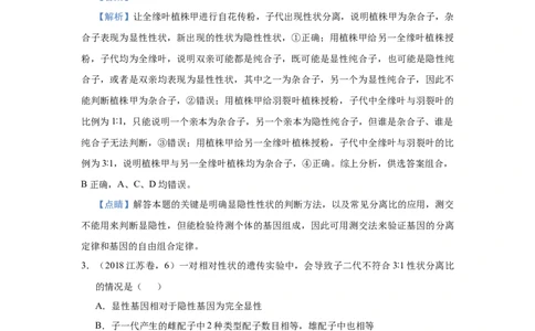 原创2021届小题必练9基因分离定律教师版_通用版（老高考）复习资料_2023年复习资料_专项复习_2023《微专题&middot;小练习》&middot;生物_模拟题_2021届小题优练-生物