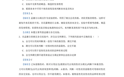原创2021届小题必练9基因分离定律教师版_通用版（老高考）复习资料_2023年复习资料_专项复习_2023《微专题&middot;小练习》&middot;生物_模拟题_2021届小题优练-生物
