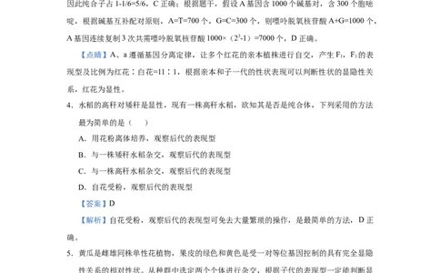 原创2021届小题必练9基因分离定律教师版_通用版（老高考）复习资料_2023年复习资料_专项复习_2023《微专题&middot;小练习》&middot;生物_模拟题_2021届小题优练-生物