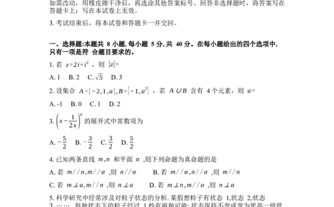 2025-2026学年下学期江苏重点高中高三数学3月九校联考试卷（含解析）_2024-2026高三（6-6月题库）_2026年03月高三试卷_江苏省九校2026届高三下学期3月联考数学