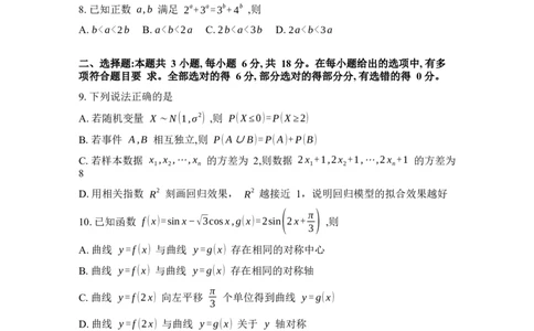 2025-2026学年下学期江苏重点高中高三数学3月九校联考试卷（含解析）_2024-2026高三（6-6月题库）_2026年03月高三试卷_江苏省九校2026届高三下学期3月联考数学