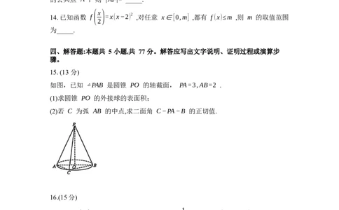 2025-2026学年下学期江苏重点高中高三数学3月九校联考试卷（含解析）_2024-2026高三（6-6月题库）_2026年03月高三试卷_江苏省九校2026届高三下学期3月联考数学