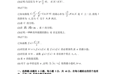2025-2026学年下学期江苏重点高中高三数学3月九校联考试卷（含解析）_2024-2026高三（6-6月题库）_2026年03月高三试卷_江苏省九校2026届高三下学期3月联考数学