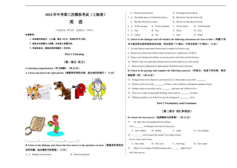 英语（上海卷）（考试版A3）_初中全科电子版试卷练习试题_英语_2024中考模拟题英语(1)_三模（36套）_英语（上海卷，含听力MP3）