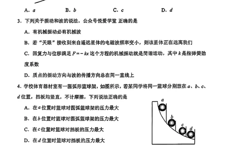 2026届吉林省延边州高三3月教学质量检测物理（含答案）_2024-2026高三（6-6月题库）_2026年03月高三试卷_2603152026届吉林省延边州高三3月教学质量检测（全科）