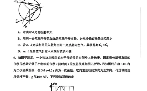 2026届吉林省延边州高三3月教学质量检测物理（含答案）_2024-2026高三（6-6月题库）_2026年03月高三试卷_2603152026届吉林省延边州高三3月教学质量检测（全科）