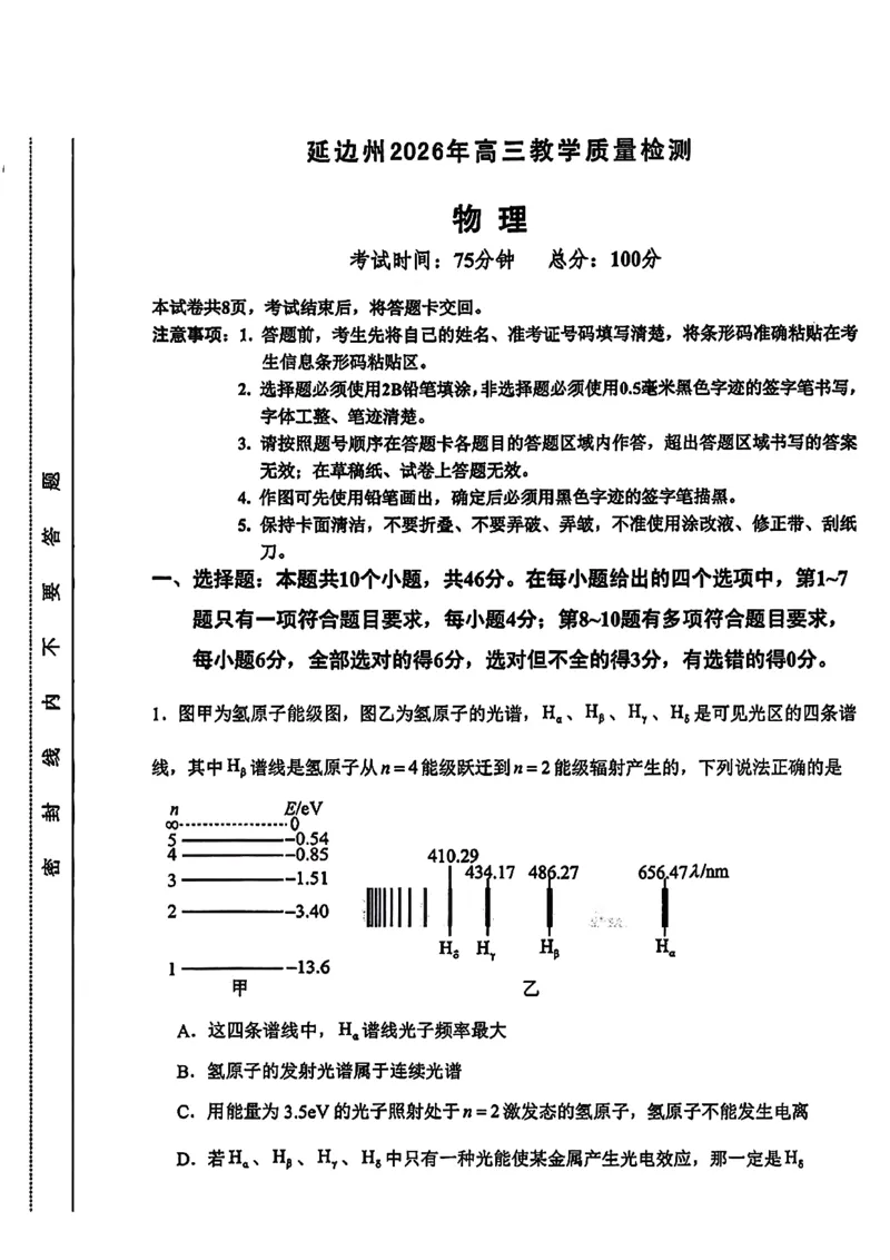 2026届吉林省延边州高三3月教学质量检测物理（含答案）_2024-2026高三（6-6月题库）_2026年03月高三试卷_2603152026届吉林省延边州高三3月教学质量检测（全科）