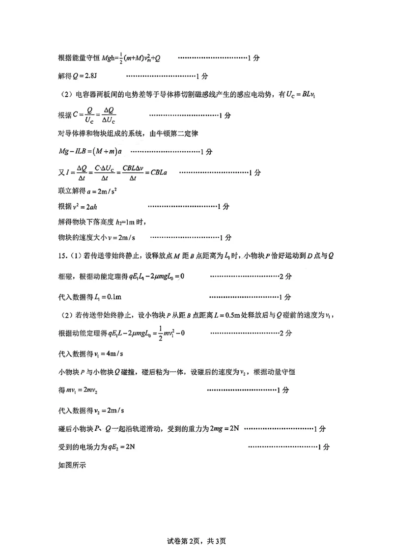 2026届吉林省延边州高三3月教学质量检测物理（含答案）_2024-2026高三（6-6月题库）_2026年03月高三试卷_2603152026届吉林省延边州高三3月教学质量检测（全科）