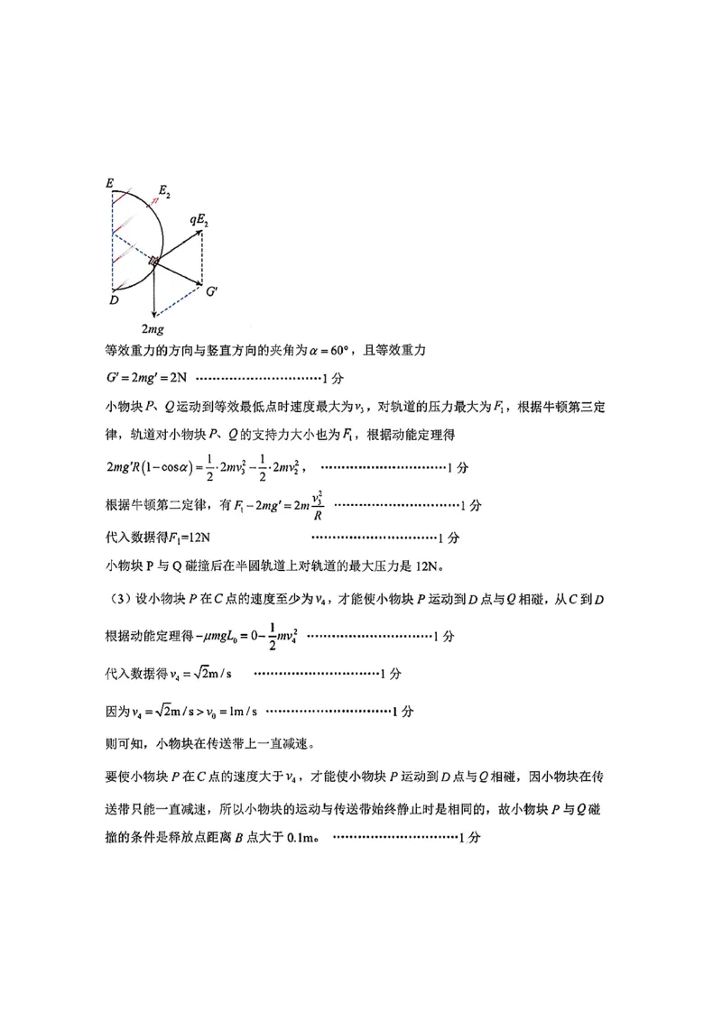 2026届吉林省延边州高三3月教学质量检测物理（含答案）_2024-2026高三（6-6月题库）_2026年03月高三试卷_2603152026届吉林省延边州高三3月教学质量检测（全科）