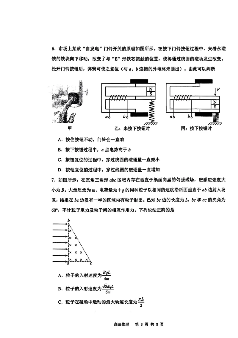 2026届吉林省延边州高三3月教学质量检测物理（含答案）_2024-2026高三（6-6月题库）_2026年03月高三试卷_2603152026届吉林省延边州高三3月教学质量检测（全科）