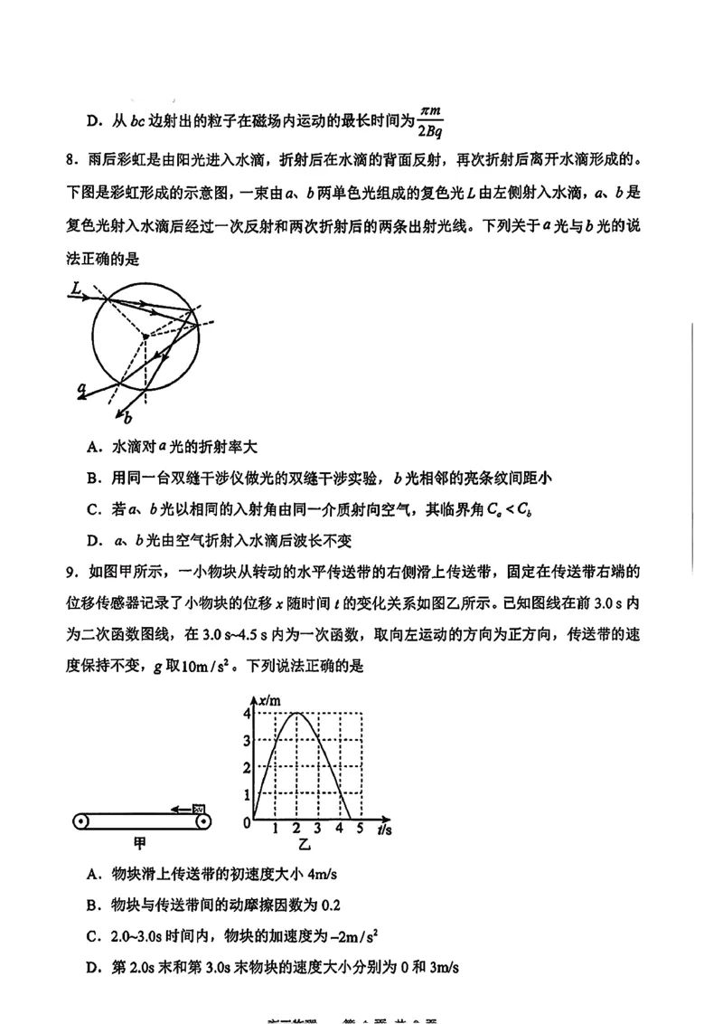 2026届吉林省延边州高三3月教学质量检测物理（含答案）_2024-2026高三（6-6月题库）_2026年03月高三试卷_2603152026届吉林省延边州高三3月教学质量检测（全科）