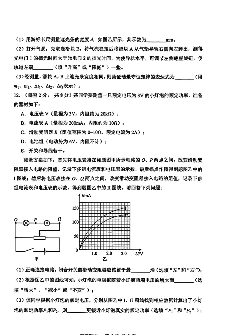 2026届吉林省延边州高三3月教学质量检测物理（含答案）_2024-2026高三（6-6月题库）_2026年03月高三试卷_2603152026届吉林省延边州高三3月教学质量检测（全科）