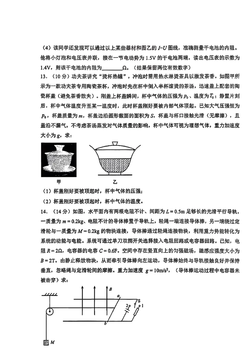 2026届吉林省延边州高三3月教学质量检测物理（含答案）_2024-2026高三（6-6月题库）_2026年03月高三试卷_2603152026届吉林省延边州高三3月教学质量检测（全科）