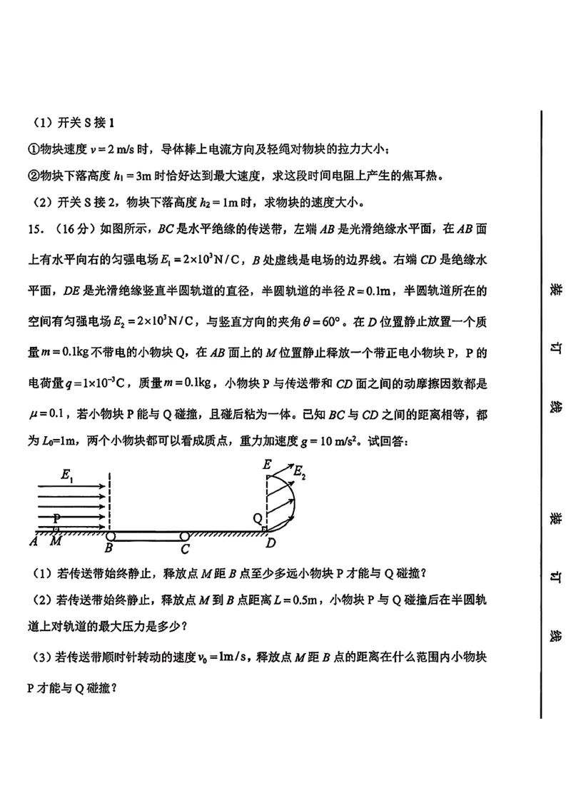 2026届吉林省延边州高三3月教学质量检测物理（含答案）_2024-2026高三（6-6月题库）_2026年03月高三试卷_2603152026届吉林省延边州高三3月教学质量检测（全科）