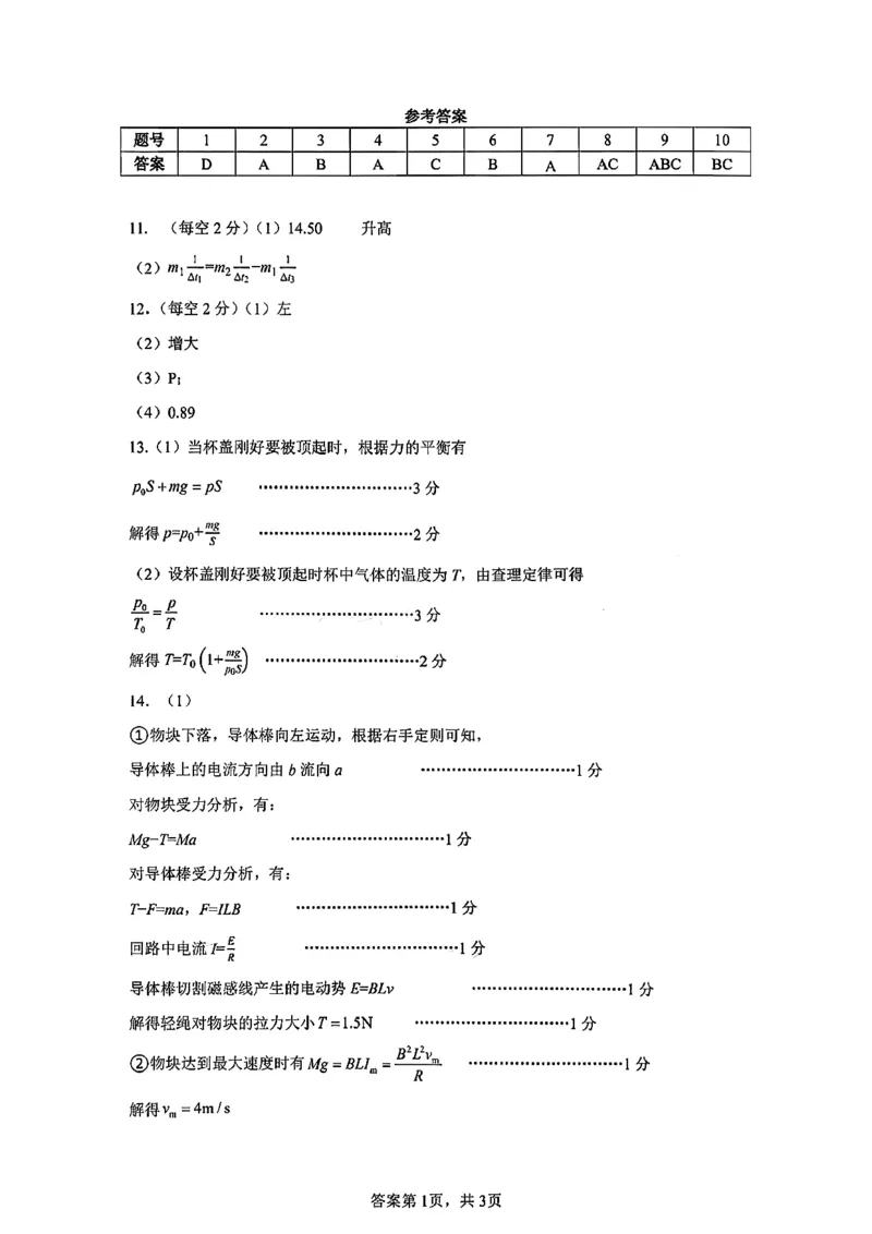 2026届吉林省延边州高三3月教学质量检测物理（含答案）_2024-2026高三（6-6月题库）_2026年03月高三试卷_2603152026届吉林省延边州高三3月教学质量检测（全科）