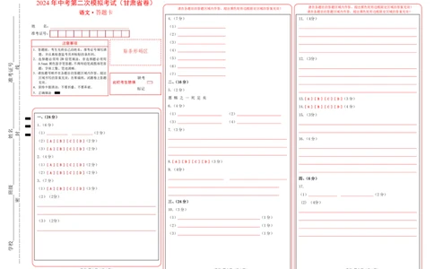 语文（甘肃省卷）（答题卡）_初中全科电子版试卷练习试题_语文_赠送：2024中考模拟题_二模_语文（甘肃省卷）-：2024年中考第二次模拟考试