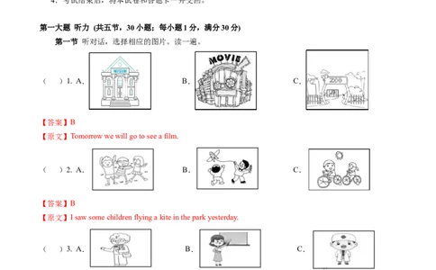 英语（贵州卷）（全解全析）_初中全科电子版试卷练习试题_英语_2024中考模拟题英语(1)_一模_英语（贵州专用，含听力MP3）-2024年中考第一次模拟考试