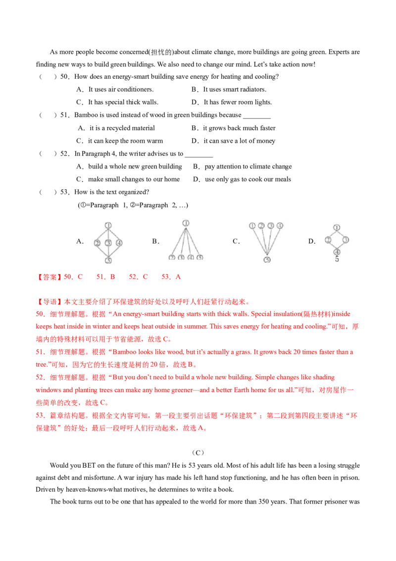 英语（贵州卷）（全解全析）_初中全科电子版试卷练习试题_英语_2024中考模拟题英语(1)_一模_英语（贵州专用，含听力MP3）-2024年中考第一次模拟考试