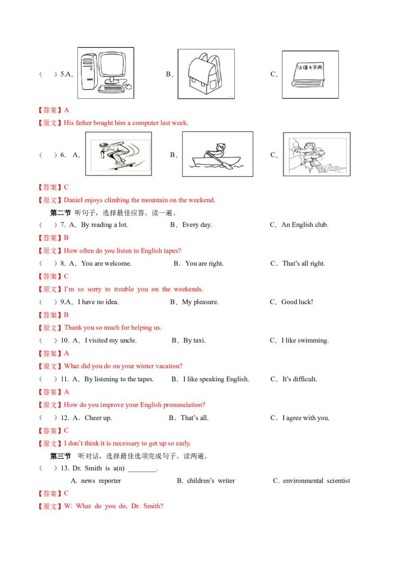 英语（贵州卷）（全解全析）_初中全科电子版试卷练习试题_英语_2024中考模拟题英语(1)_一模_英语（贵州专用，含听力MP3）-2024年中考第一次模拟考试