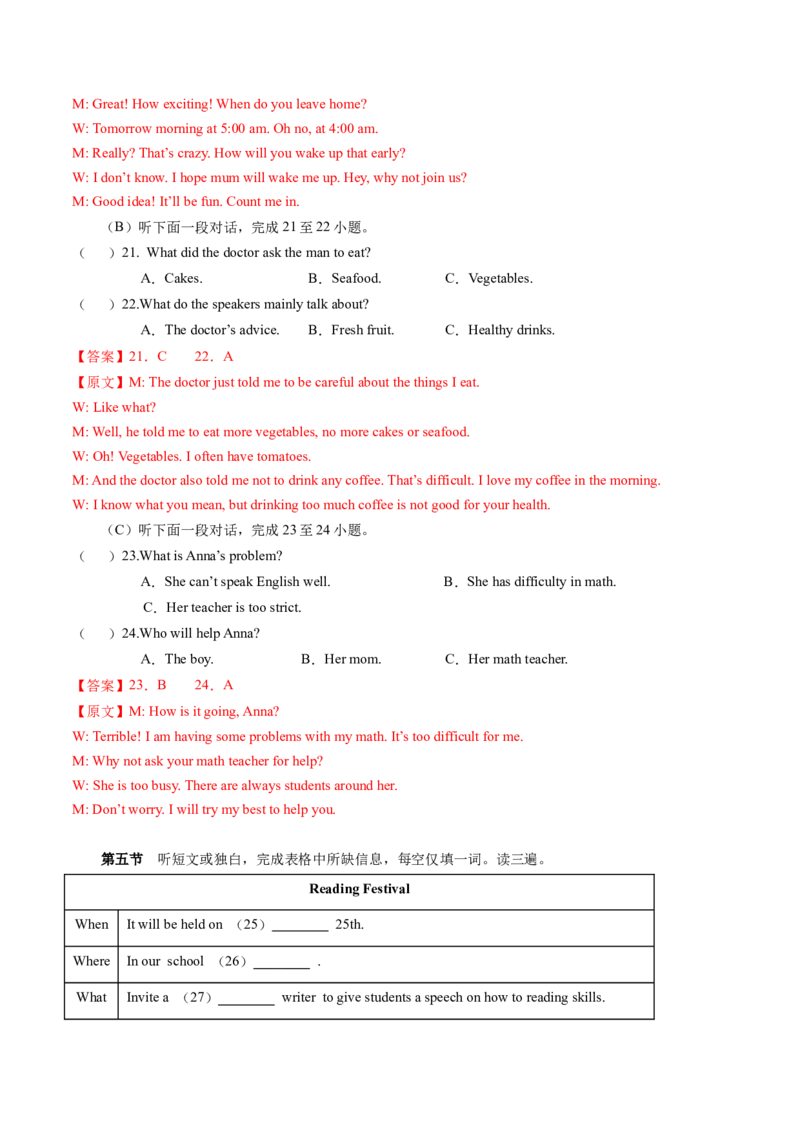 英语（贵州卷）（全解全析）_初中全科电子版试卷练习试题_英语_2024中考模拟题英语(1)_一模_英语（贵州专用，含听力MP3）-2024年中考第一次模拟考试