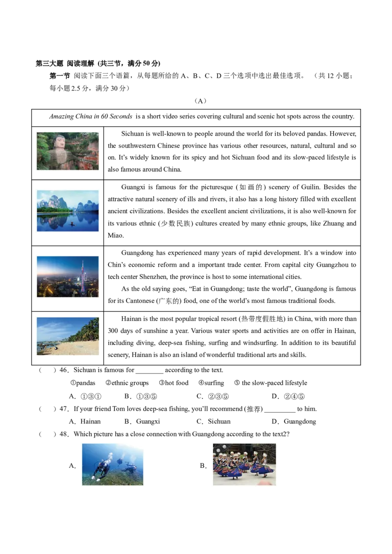 英语（贵州卷）（全解全析）_初中全科电子版试卷练习试题_英语_2024中考模拟题英语(1)_一模_英语（贵州专用，含听力MP3）-2024年中考第一次模拟考试