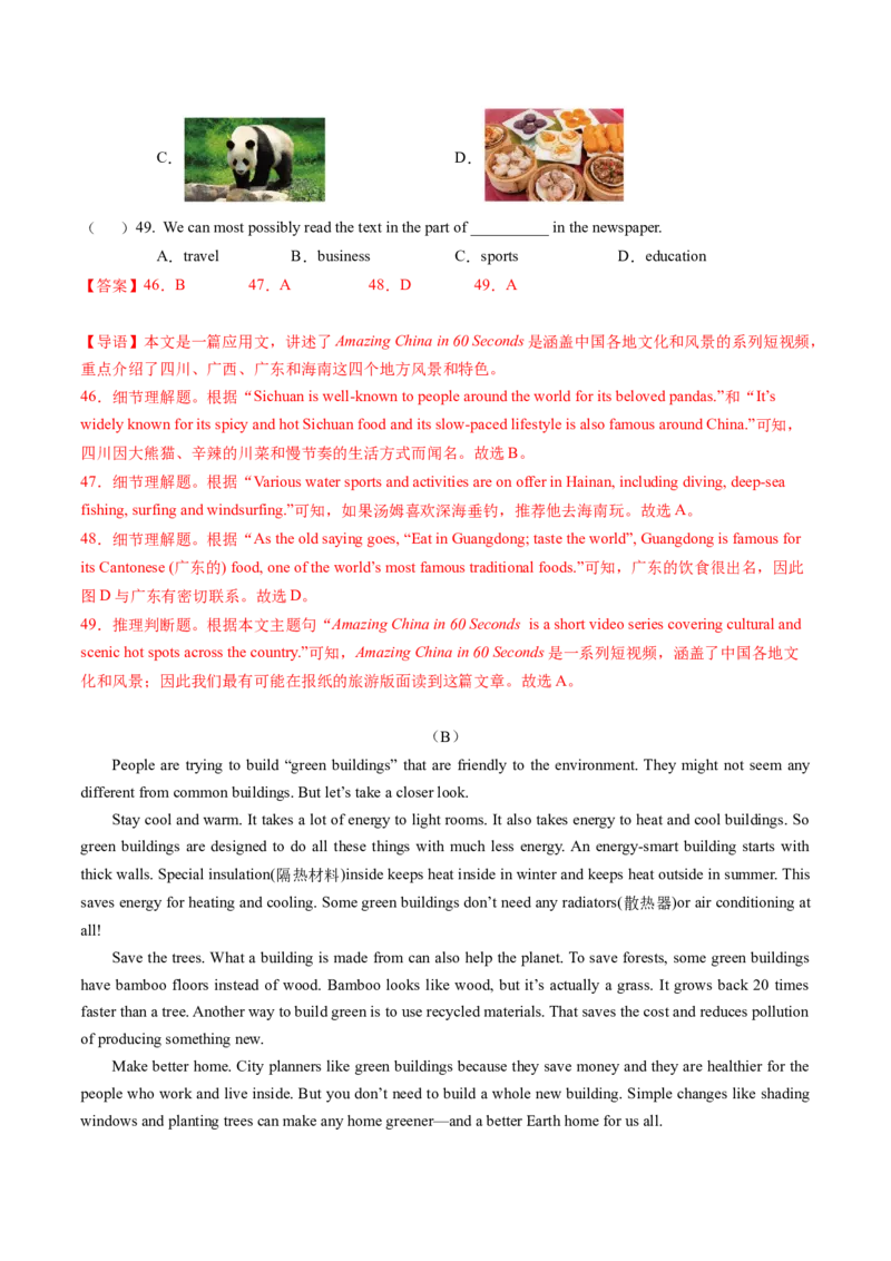 英语（贵州卷）（全解全析）_初中全科电子版试卷练习试题_英语_2024中考模拟题英语(1)_一模_英语（贵州专用，含听力MP3）-2024年中考第一次模拟考试