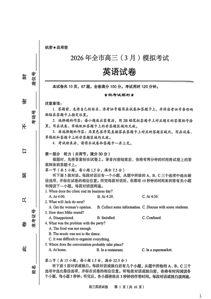 2026年全市高三（3月）模拟考试英语_2024-2026高三（6-6月题库）_2026年03月高三试卷_260322湖北省黄石市2026年全市高三（3月）模拟考试（全科）