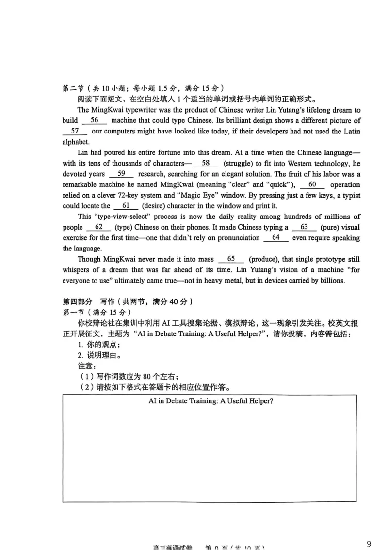 2026年全市高三（3月）模拟考试英语_2024-2026高三（6-6月题库）_2026年03月高三试卷_260322湖北省黄石市2026年全市高三（3月）模拟考试（全科）