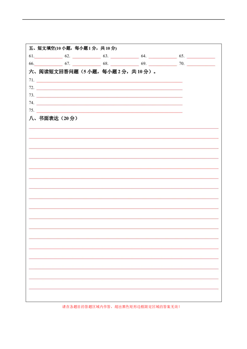 英语（全国通用）（答题卡）_初中全科电子版试卷练习试题_英语_2024中考模拟题英语(1)_三模（36套）_英语（全国通用，含听力MP3）