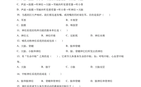 第五、六章人体内废物的排出和对生命活动的调节（基础过关）-（人教版）（原卷版）_初中全科电子版试卷练习试题_生物_生物人教版7下练习_人教生物7年级下单元试卷33份
