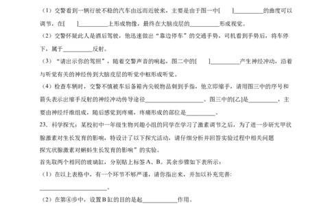 第五、六章人体内废物的排出和对生命活动的调节（基础过关）-（人教版）（原卷版）_初中全科电子版试卷练习试题_生物_生物人教版7下练习_人教生物7年级下单元试卷33份