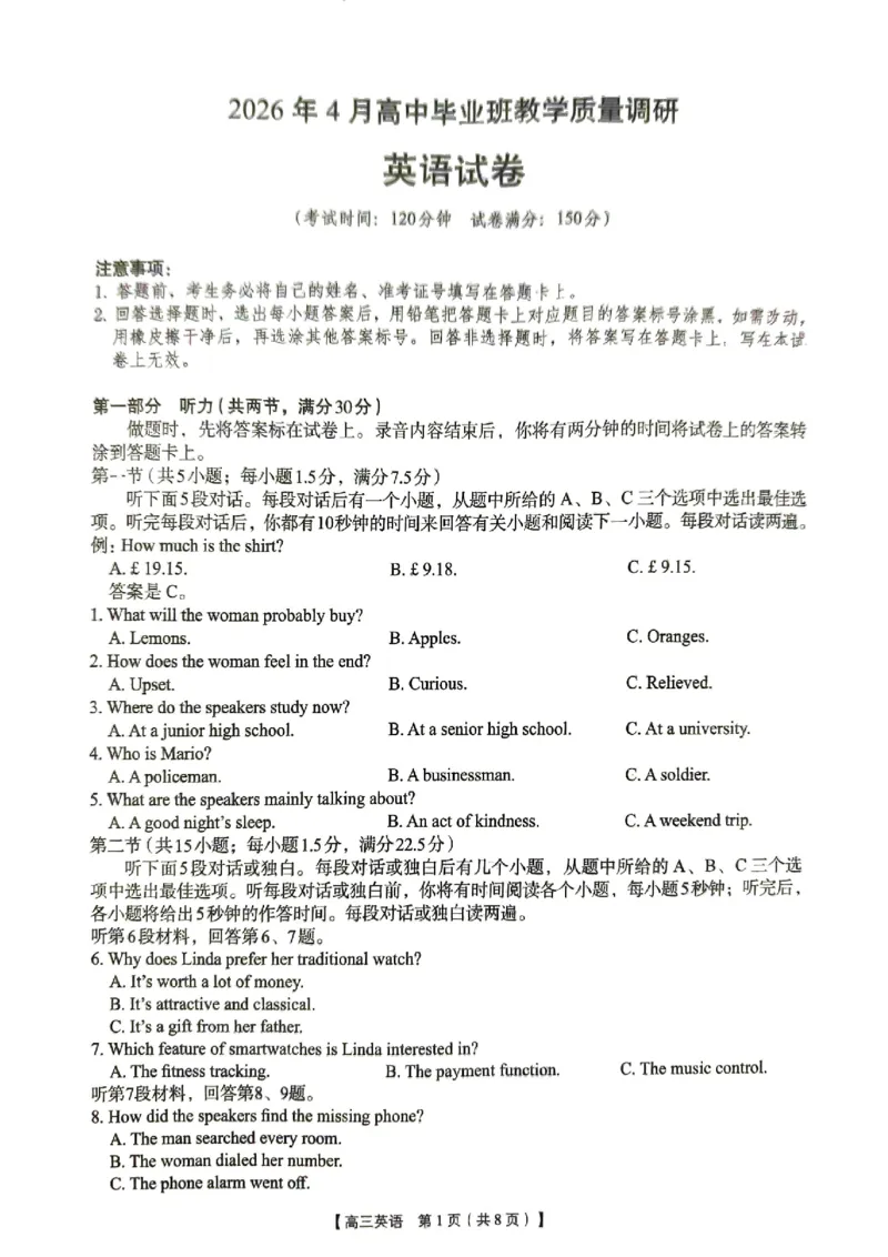 2026年4月高中毕业班教学质量调研英语_2024-2026高三（6-6月题库）_2026年04月高三试卷_260426广西省南宁市2026年4月高中毕业班教学质量调研（全科）
