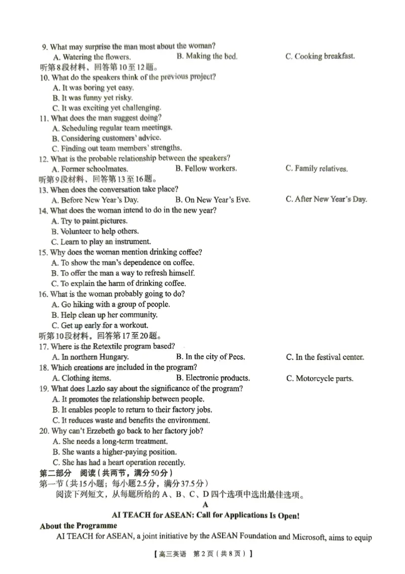2026年4月高中毕业班教学质量调研英语_2024-2026高三（6-6月题库）_2026年04月高三试卷_260426广西省南宁市2026年4月高中毕业班教学质量调研（全科）