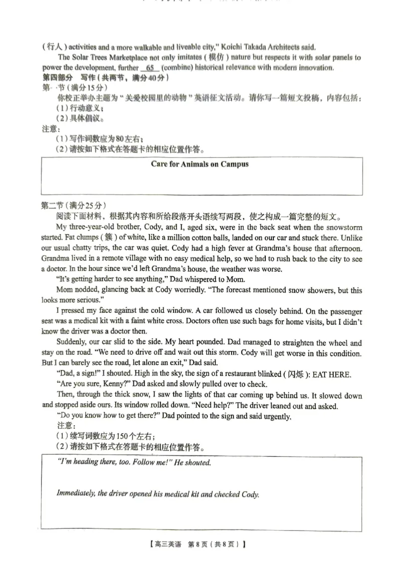 2026年4月高中毕业班教学质量调研英语_2024-2026高三（6-6月题库）_2026年04月高三试卷_260426广西省南宁市2026年4月高中毕业班教学质量调研（全科）