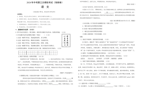 语文（海南卷）考试版A3_初中全科电子版试卷练习试题_语文_赠送：2024中考模拟题_三模（40套）_语文（海南卷）