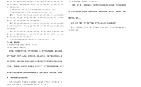 语文（海南卷）考试版A3_初中全科电子版试卷练习试题_语文_赠送：2024中考模拟题_三模（40套）_语文（海南卷）