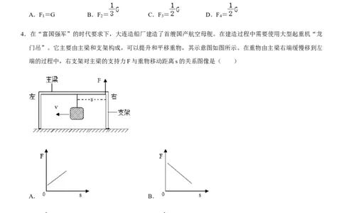 第十二章简单机械（选拔卷）-单元测试（人教版）（原卷版）_初中全科电子版试卷练习试题_物理_8年级下册物理试题_人教版物理八年级下单元试卷（042份）_单元试卷第1套