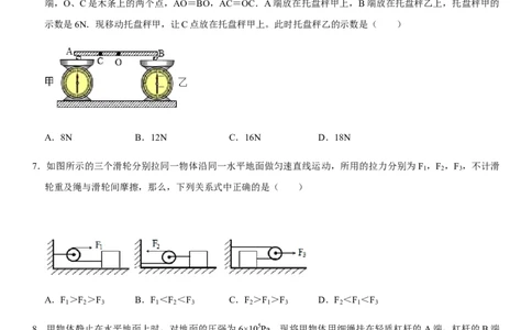 第十二章简单机械（选拔卷）-单元测试（人教版）（原卷版）_初中全科电子版试卷练习试题_物理_8年级下册物理试题_人教版物理八年级下单元试卷（042份）_单元试卷第1套