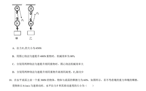 第十二章简单机械（选拔卷）-单元测试（人教版）（原卷版）_初中全科电子版试卷练习试题_物理_8年级下册物理试题_人教版物理八年级下单元试卷（042份）_单元试卷第1套