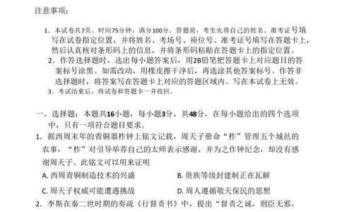 2025-2026学年高三下学期四月阶段检测历史_2024-2026高三（6-6月题库）_2026年04月高三试卷_260412河南省湘豫联盟2025-2026学年高三下学期四月阶段检测（全科）