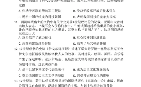 2025-2026学年高三下学期四月阶段检测历史_2024-2026高三（6-6月题库）_2026年04月高三试卷_260412河南省湘豫联盟2025-2026学年高三下学期四月阶段检测（全科）