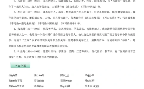 第四单元（知识记诵手册）（解析版）_初中全科电子版试卷练习试题_语文_9下初中部编版语文练习、试卷_部编语文九年级下知识总结（006份）