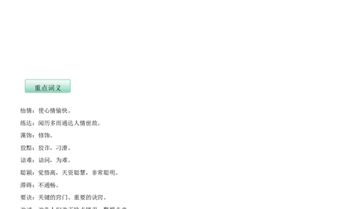 第四单元（知识记诵手册）（解析版）_初中全科电子版试卷练习试题_语文_9下初中部编版语文练习、试卷_部编语文九年级下知识总结（006份）