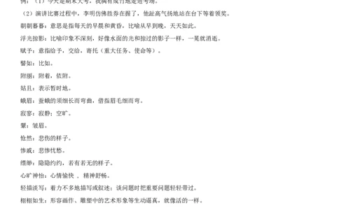 第四单元（知识记诵手册）（解析版）_初中全科电子版试卷练习试题_语文_9下初中部编版语文练习、试卷_部编语文九年级下知识总结（006份）