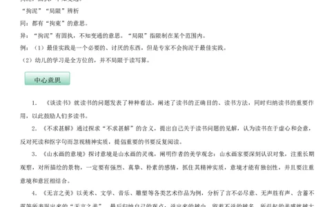 第四单元（知识记诵手册）（解析版）_初中全科电子版试卷练习试题_语文_9下初中部编版语文练习、试卷_部编语文九年级下知识总结（006份）