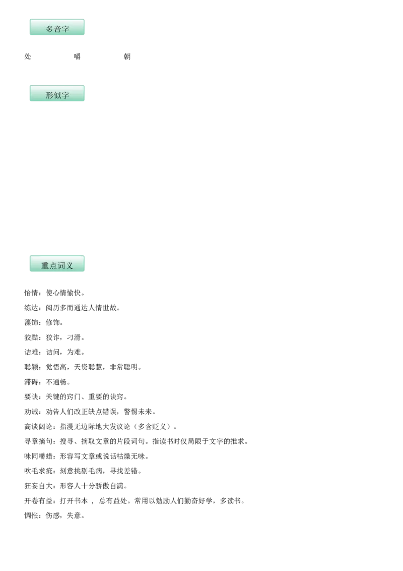 第四单元（知识记诵手册）（解析版）_初中全科电子版试卷练习试题_语文_9下初中部编版语文练习、试卷_部编语文九年级下知识总结（006份）