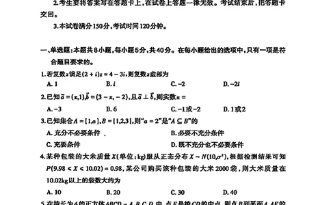 2026届内蒙古呼和浩特市高三下学期第一次模拟考试数学试卷（含答案）_2024-2026高三（6-6月题库）_2026年03月高三试卷_2603222026届内蒙古呼和浩特市高三下学期第一次模拟考试（全科）