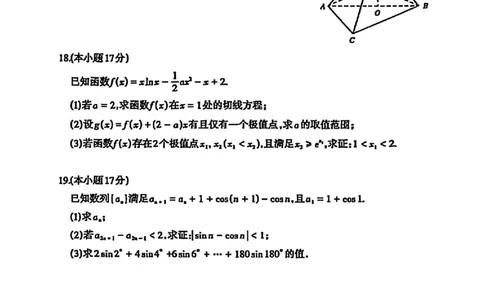 2026届内蒙古呼和浩特市高三下学期第一次模拟考试数学试卷（含答案）_2024-2026高三（6-6月题库）_2026年03月高三试卷_2603222026届内蒙古呼和浩特市高三下学期第一次模拟考试（全科）