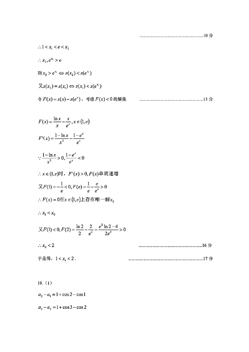 2026届内蒙古呼和浩特市高三下学期第一次模拟考试数学试卷（含答案）_2024-2026高三（6-6月题库）_2026年03月高三试卷_2603222026届内蒙古呼和浩特市高三下学期第一次模拟考试（全科）